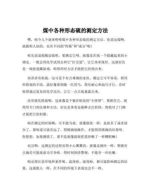 煤中各种形态硫的测定方法