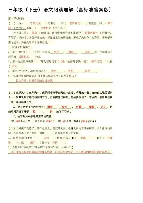 三年级（下册）语文阅读理解（含标准答案版）