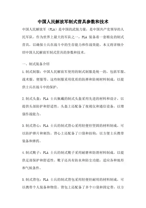 中国人民解放军制式营具参数和技术