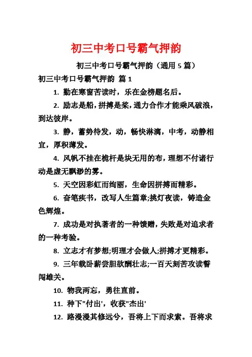 初三中考口号霸气押韵