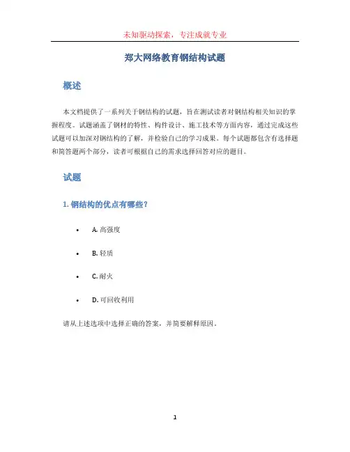 郑大网络教育钢结构试题