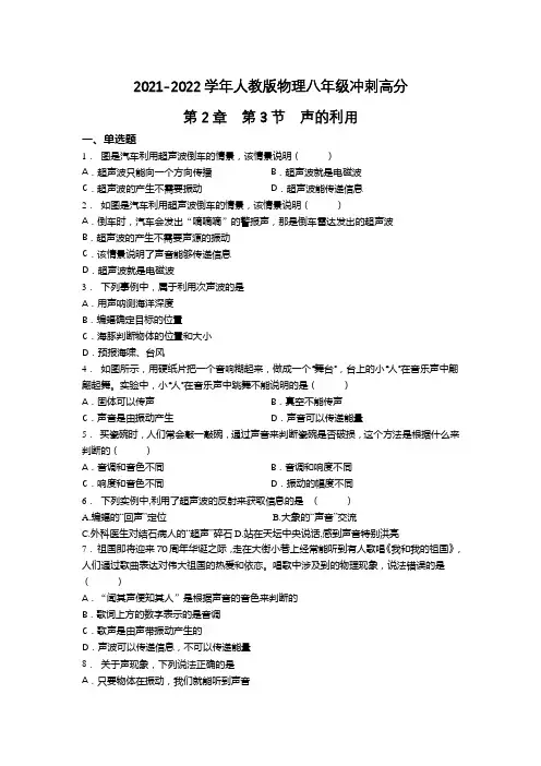 精品练习(附答案)《声的利用》(新)人教版八年级上册物理(7)