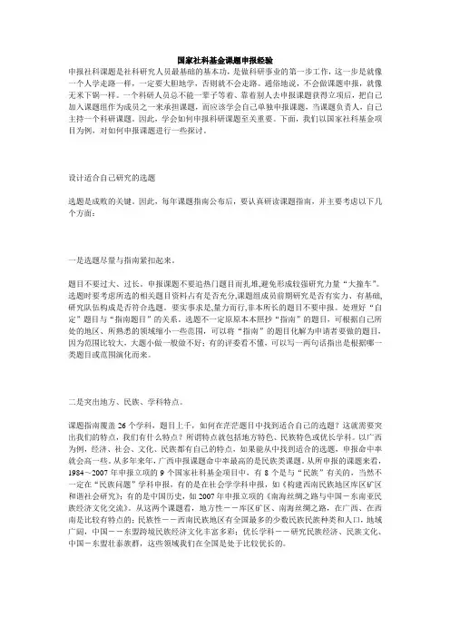 申报国家社科基金课题申报详细经验