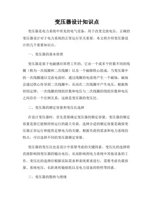 变压器设计知识点