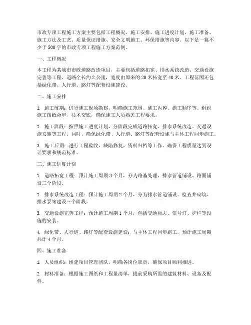 市政专项工程施工方案