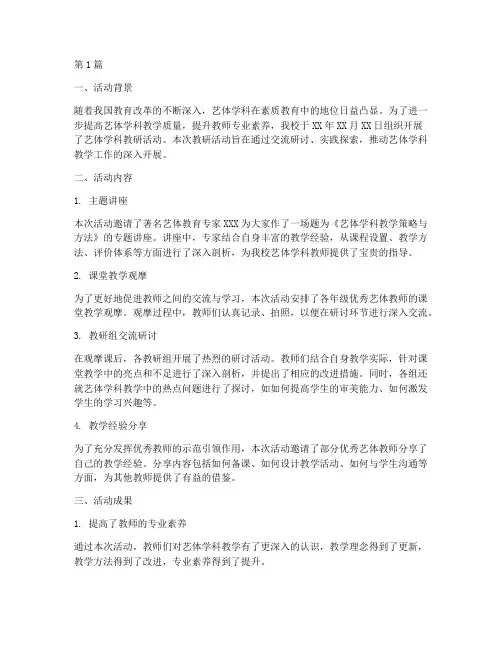艺体学科教研活动总结(3篇)