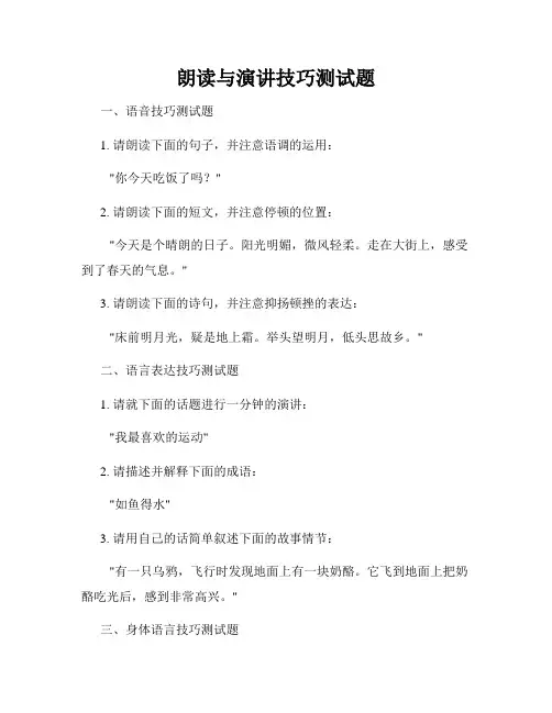 朗读与演讲技巧测试题