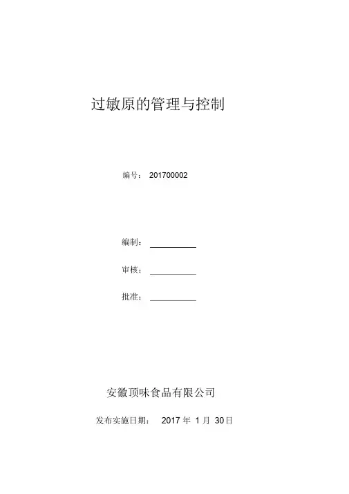 过敏原的管理与控制