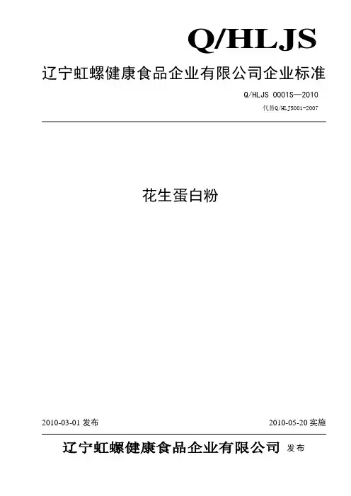 花生蛋白粉