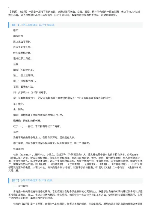 小学三年级语文《山行》知识点、教案及教学反思