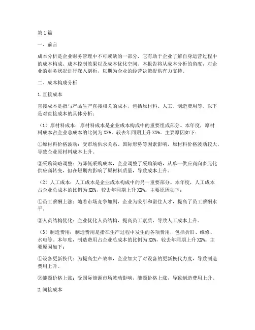 财务报告着重成本分析(3篇)