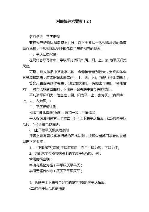 对联格律六要素（2）