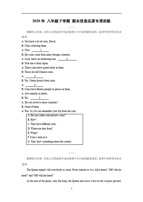 初中英语 牛津译林版  八年级下学期 英语期末信息还原专项训练(含答案)