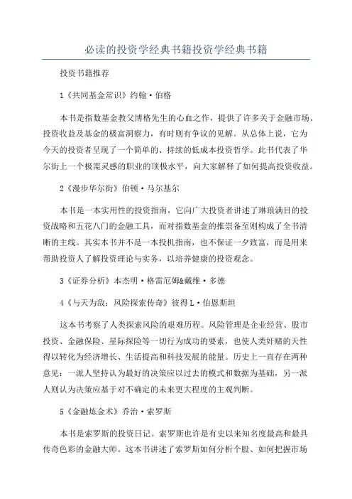 必读的投资学经典书籍投资学经典书籍