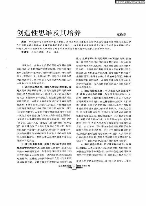 创造性思维及其培养