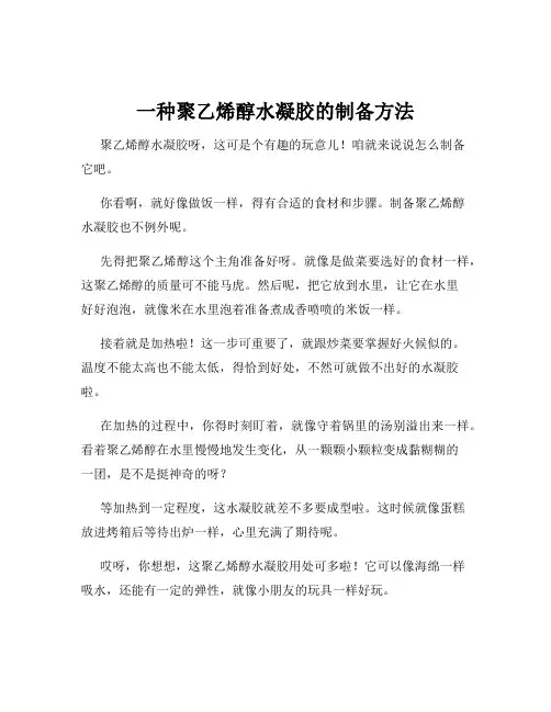 一种聚乙烯醇水凝胶的制备方法