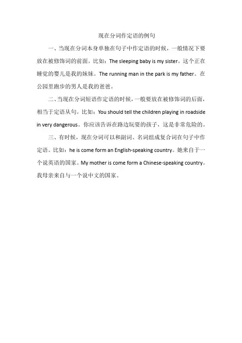 现在分词作定语的例句