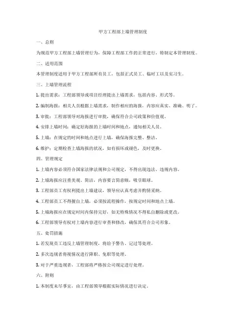 甲方工程部上墙管理制度