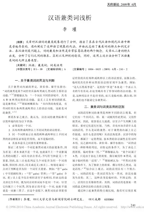 汉语兼类词浅析