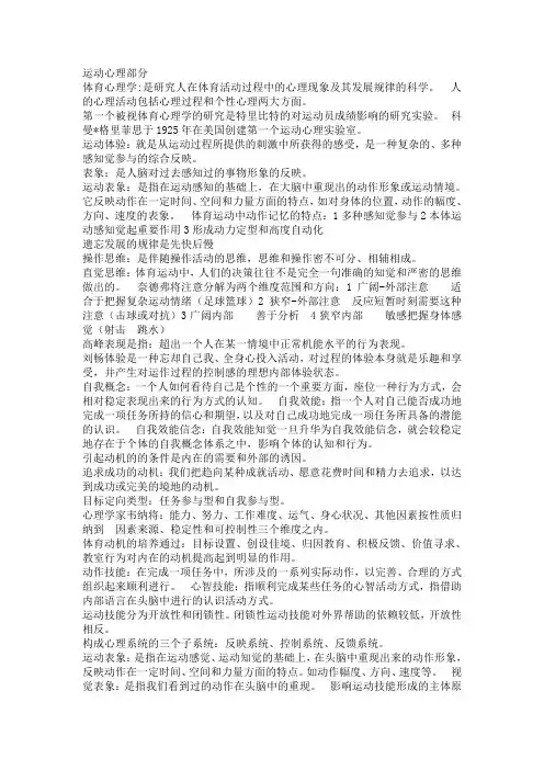 运动心理学复习重点 