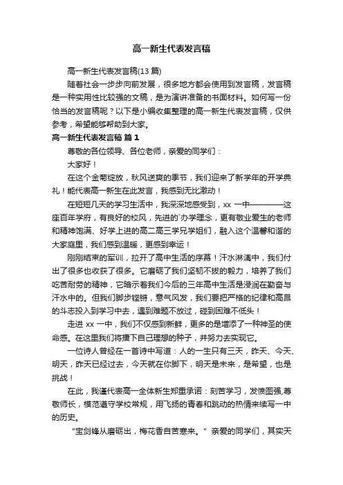 高一新生代表发言稿