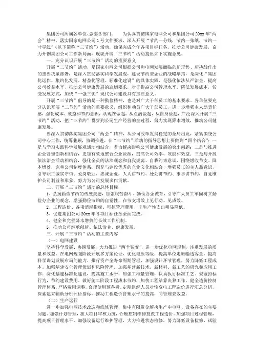 电力三节约活动实施意见