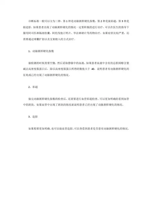 动脉硬化 标准