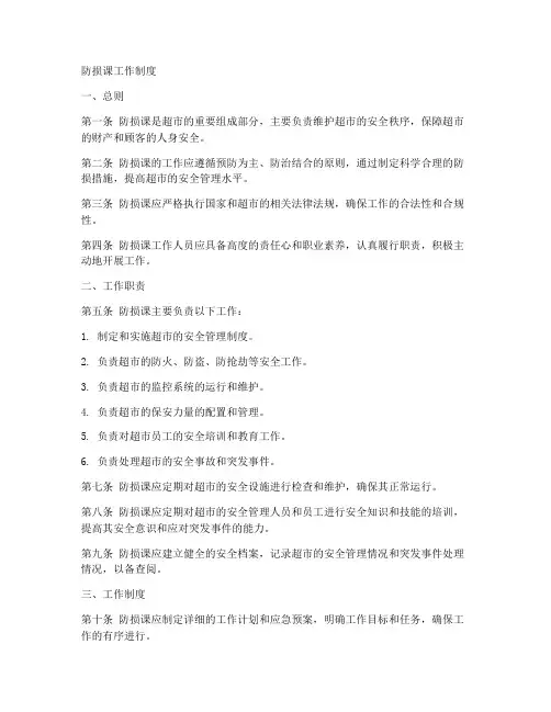 防损课工作制度