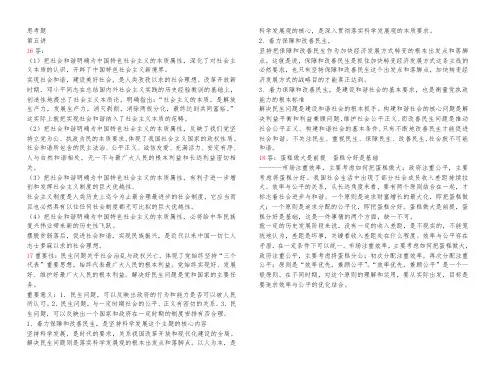 中特思考题答案