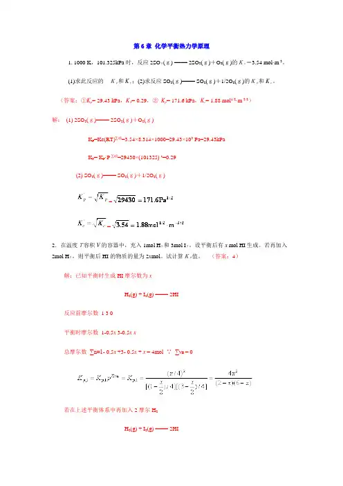 中南大学物化课后习题答案  4章 化学平衡热力学原理