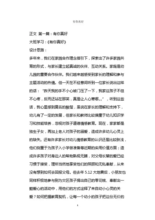  有你真好