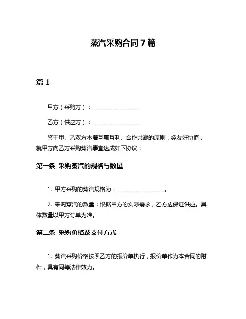 蒸汽采购合同7篇
