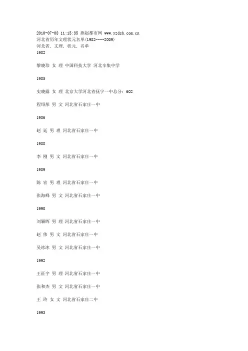 一份18年间文理状元名单