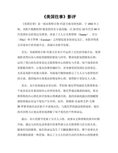 《美国往事》影评