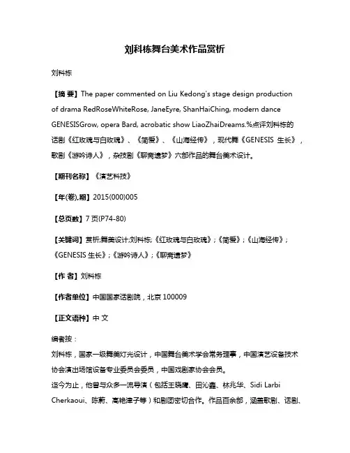 刘科栋舞台美术作品赏析