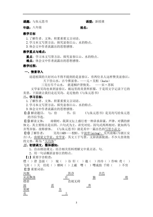 初中语文_《与朱元思书》教学设计学情分析教材分析课后反思