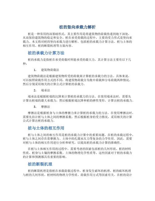桩的竖向承载力解析