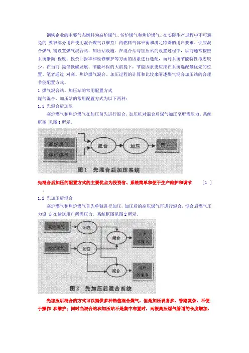 高、焦混合煤气比较