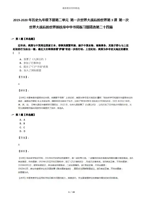 2019-2020年历史九年级下册第二单元 第一次世界大战后的世界第3课 第一次世界大战后的世界新秩序中华书局版
