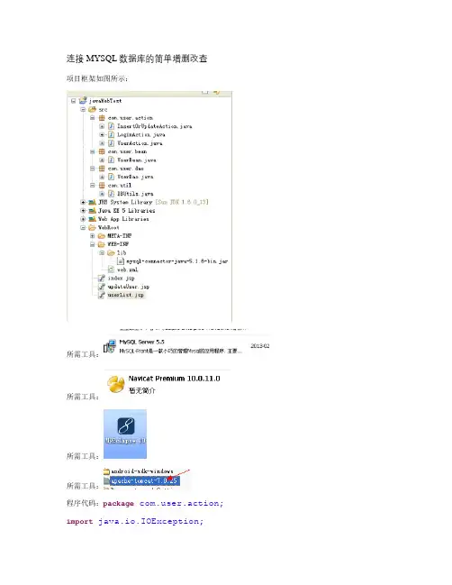 javaWeb-连接mysql数据库增删改查(精)