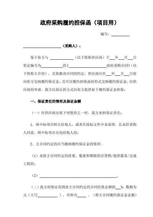 政府采购履约担保函(项目用)