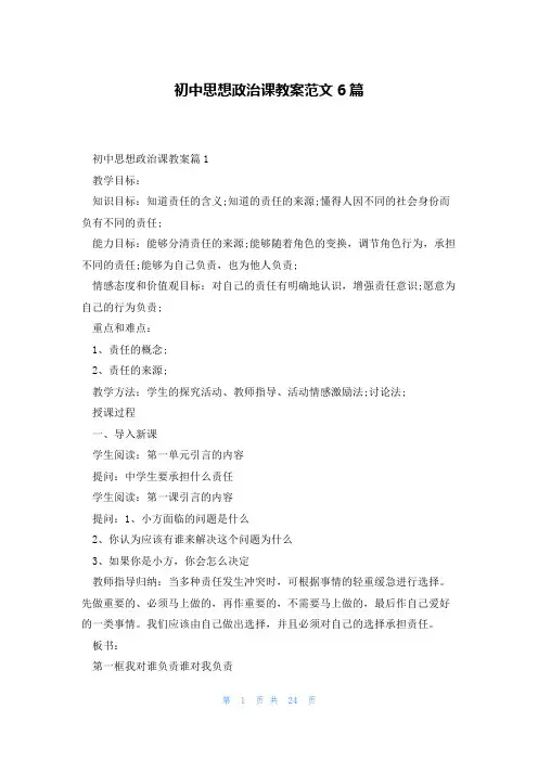 初中思想政治课教案范文6篇