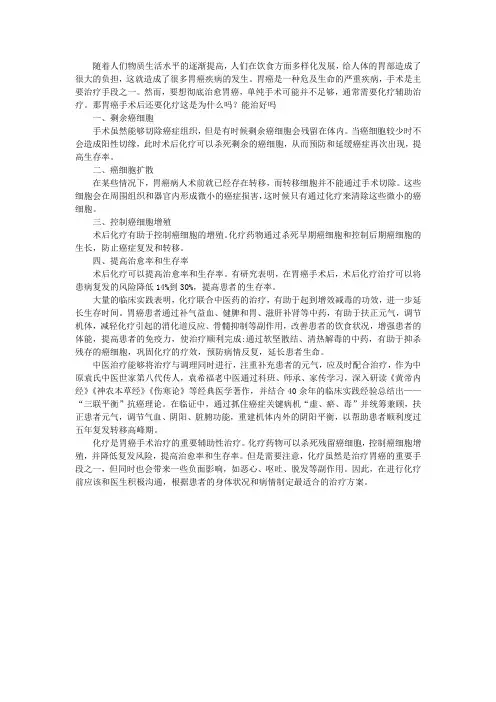 胃癌手术后还要化疗这是为什么吗？能治好吗