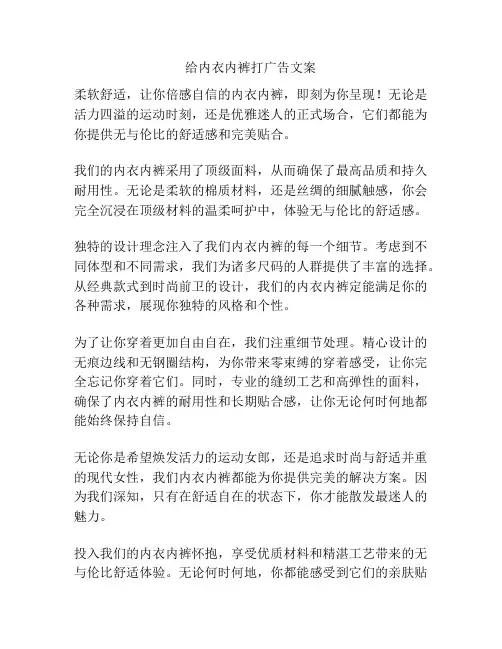 给内衣内裤打广告文案