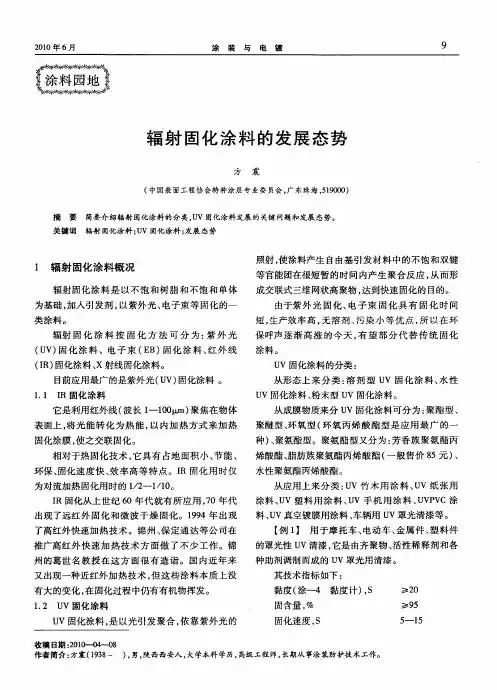 辐射固化涂料的发展态势