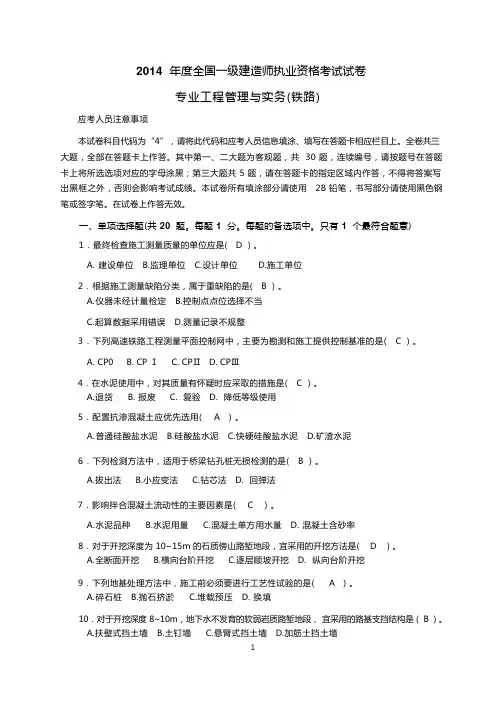 铁路真题及答案-2014