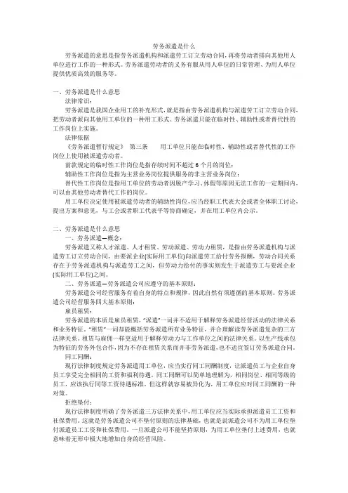劳务派遣是什么
