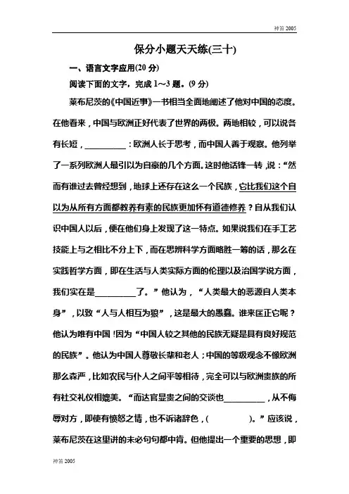 专题2019年高考语文冲刺三轮提分练：保分小题天天练30 Word版含答案