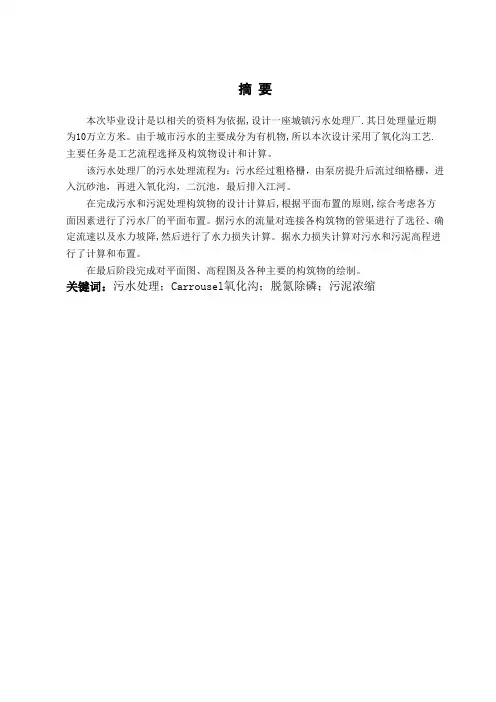 毕业论文城镇污水处理厂的污水处理设计