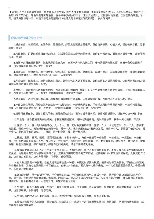 给情人的早安暖心短句四篇